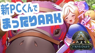 【ARK | Fjordur】新PCでARKがしてみたい！！まったり夏イベ満喫！【アキ・ローゼンタール/ホロライブ】