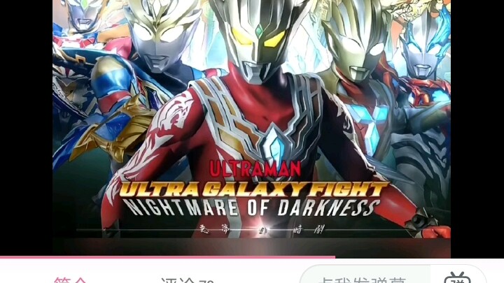 Ultra Galaxy Fight 4 trailer: Rise of the Kingdom, trailer poster, let’s look forward to it together