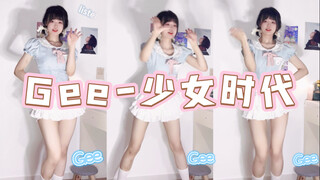 心动了嘛？少女时代Gee～超甜