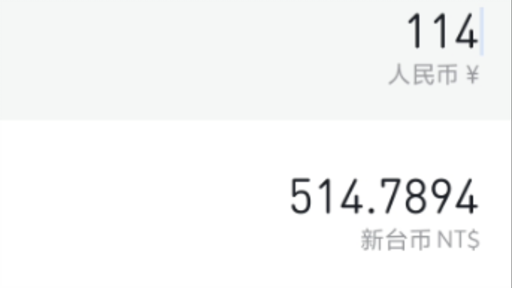 114514! The RMB-to-TWD exchange rate has surpassed 114514— a historic moment!
