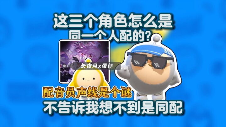 You’re telling me these three characters are voiced by the same person?