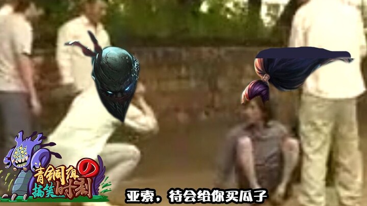 【青铜组的搞笑时刻】157期：还不快去给亚索买瓜子去？
