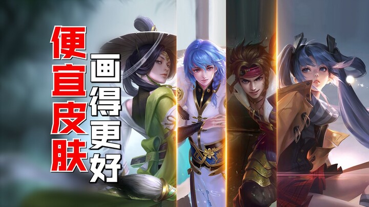 Tại sao những skin càng rẻ trong Vương Giả! thì bản vẽ gốc lại càng đẹp?