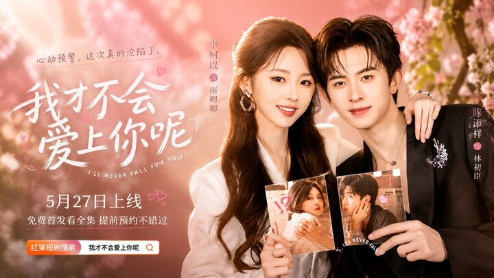 🎬 I Won't Fall in Love with You | I'll Never Fall For You | Wo Cai Bu Hui Ai Shang Ni Ne | 我才不会爱上你呢