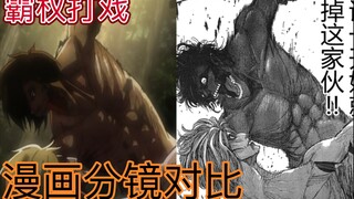 【巨人】霸权打戏！巨人粉的高要求都是wit 惯的！（分镜对比第八期）