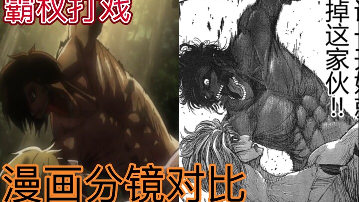 【巨人】霸权打戏！巨人粉的高要求都是wit 惯的！（分镜对比第八期）