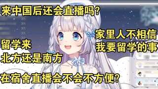 【Shizuku Garu】มาพูดถึงการกลับไปบ้านเกิดและเรียนที่จีนกันเถอะ