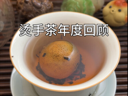 مراجعة العام للشاي الساخن: شكرًا لكم جميعًا على رفقتكم طوال هذه السنة!