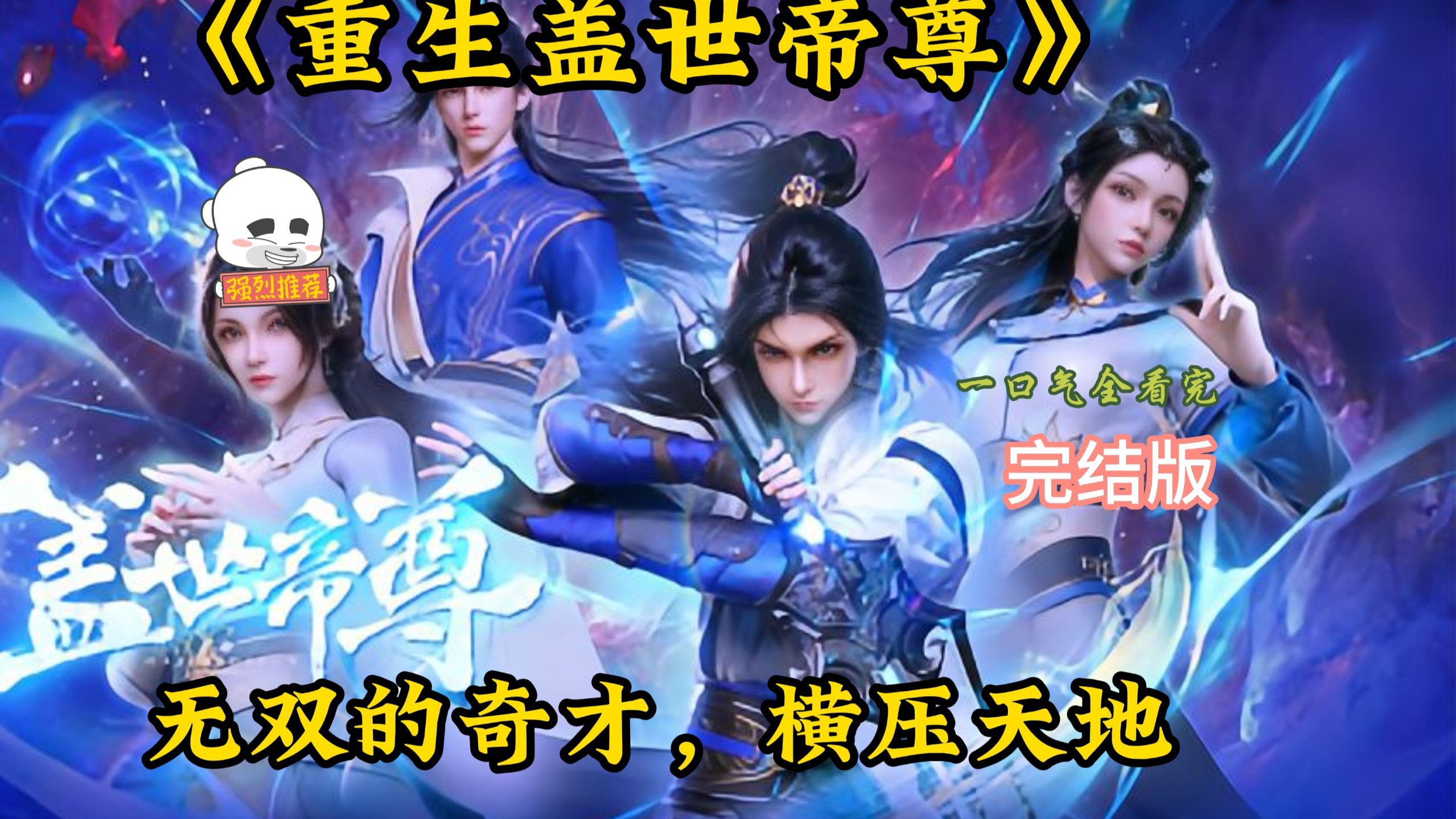 EN SUB】Peerless Emperor Venerable Part5 - BiliBili