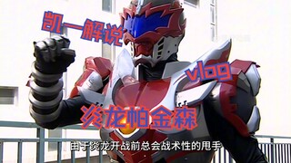 铠甲勇士第一部为什么是神作？