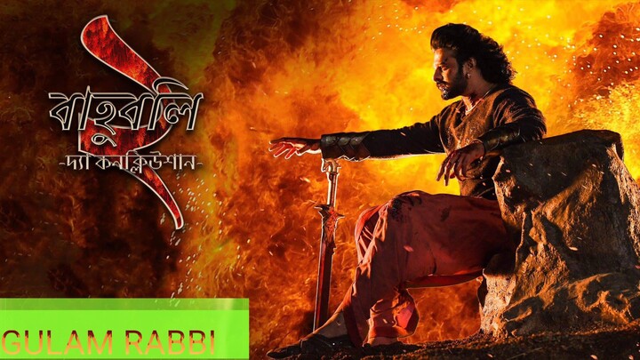Baahubali 2- The Conclusion ( বাহুবলি ২ ) Orginal Tamil Bangla New Action Movie