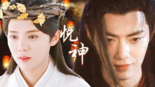 肖战×鹿晗 | 天官赐福 | 悦神