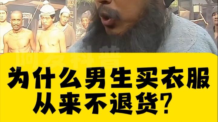 Why do guys never return clothes they buy? #Science #FunFacts #LearnSomethingNew #Women’sClothingTag