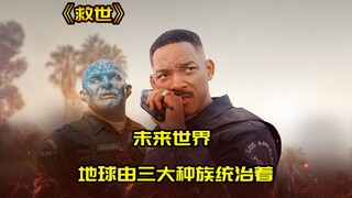 P2 Future World: Two major races have evolved on Earth, and humans are no longer the supreme rulers.