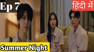 Summer Night Ep 7 Hindi Explanation|New bl series #blseries