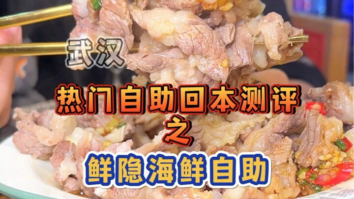 Một nhà hàng buffet hải sản ở Vũ Hán vừa mở cửa đã có điểm đánh giá rất thấp; nguyên liệu trông thì 