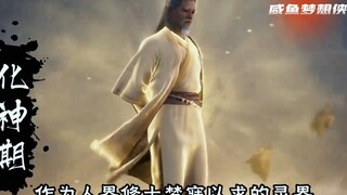 修士梦寐以求的灵界竟是遗落界面，无缘飞升仙界甚至被大清洗
