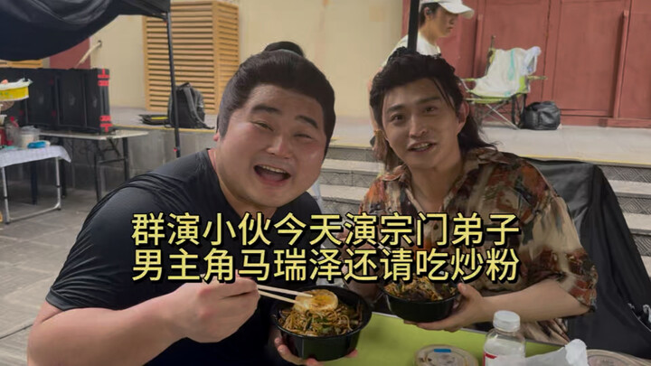 หนุ่มประกอบฉากวันนี้รับบทเป็นศิษย์สำนัก พระเอกหม่ารุ่ยเจ๋อยังเลี้ยงก๋วยเตี๋ยวผัดด้วย