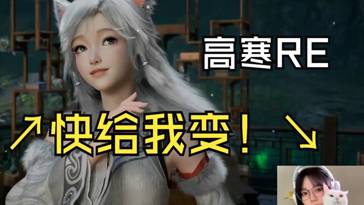 【Giờ làm việc của Cao Hàn chỉ 10 tệ】Thầy Cao Hàn bàn luận rằng Ngân Nguyệt giống hệt mèo nhà mình: c