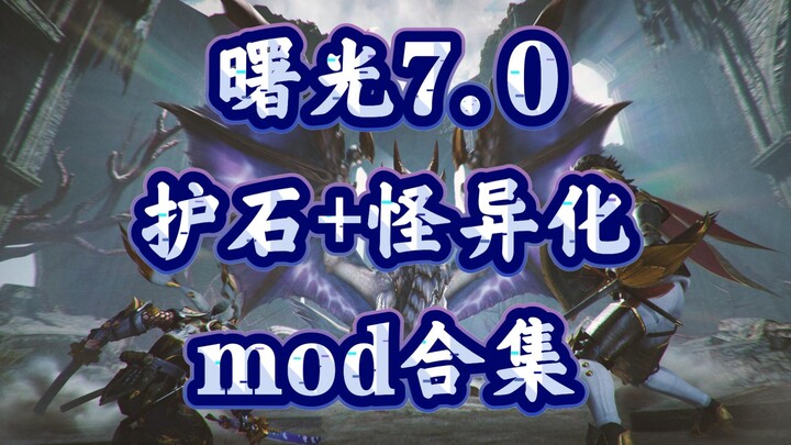 ฟีเจอร์ที่คุณต้องการมีครบ! แพ็กรวมม็อดอัปเดตช่วงท้ายของเวอร์ชัน 7.0 + บทแนะนำการใช้งาน (รวมเฟรมเวิร์