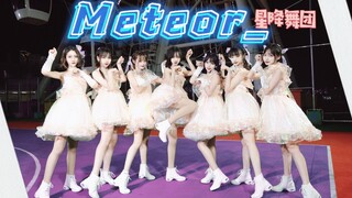 【星降】METEOR | 七人团体改编 | 这个夏天 属于星降