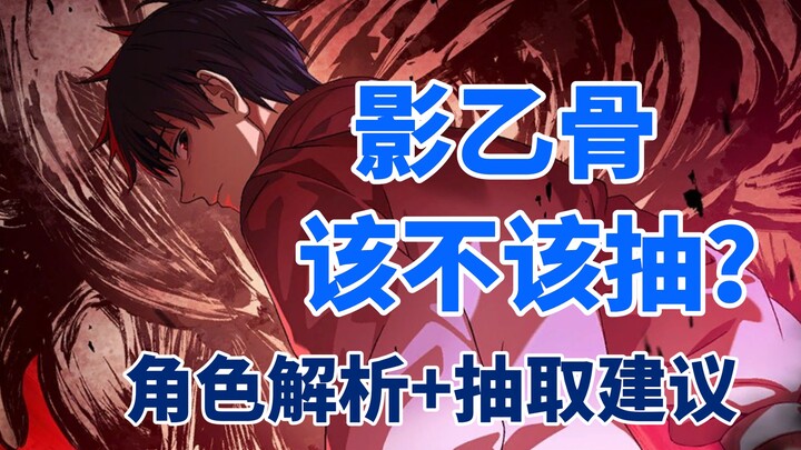 【咒术回战手游】诅咒的女王 · 乙骨忧太到底值不值得抽？限定影乙骨测评！抽取建议！