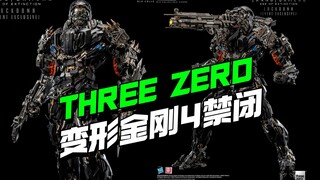 1810块！threezero DLX比例特别版 变形金刚4 禁闭【模型最前线】