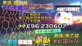 射击之星 E96.230607 中字