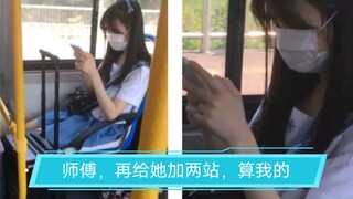 沙雕神评：师傅，再给她加两站，算我的！