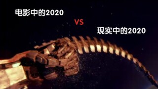 电影中的2020年对比现实中的2020年，究竟是进步还是退步？