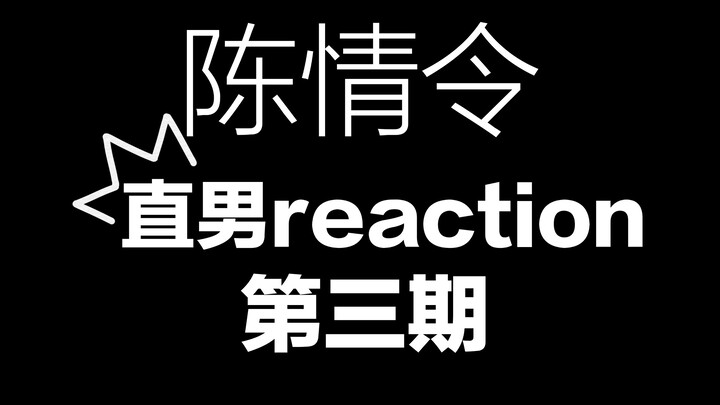 【Trần Tình Lệnh】Chàng trai thẳng thắn nói: "Ngụy Anh sớm đã chạy theo Lam Trạm rồi!"