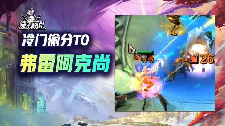 ها هو أقوى تشكيلة نادرة لسرقة النقاط! فراي وأكشان يصعدان بقوة، بمجرد اكتمال تشكيلتهما بـ3 نجوم من 3 