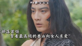 หญิงสาวยุคใหม่เดินทางย้อนเวลากลับไปสู่ยุคโบราณ และถูกผู้นำป่าเถื่อนจับตัวไว้อย่างไม่คาดคิด! ผลไม้ศัก
