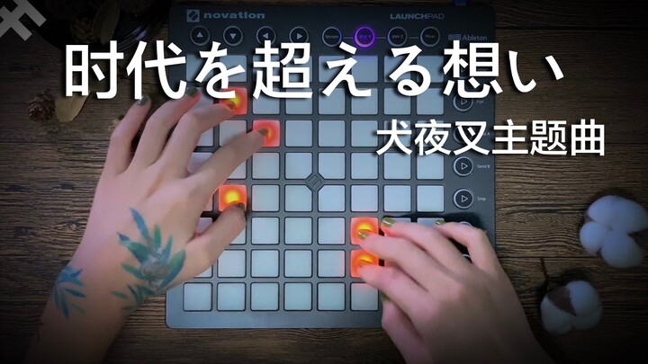 【Kiwi】犬夜叉 - 时代を越える想い//Launchpad Cover GH Sudio