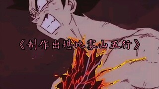 It took a foreign master four years to create a Dragon Ball animation comparable to Wushan Wuxing, a