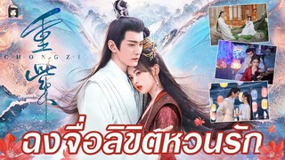 🎬 แนะนำ ซีรีส์จีน 🌹 เรื่อง #ฉงจื่อลิขิตหวนรัก  #ChongZi 🎬 นำแสดงโดย #สวีเจิ้งซี #หยางเชาเยว่