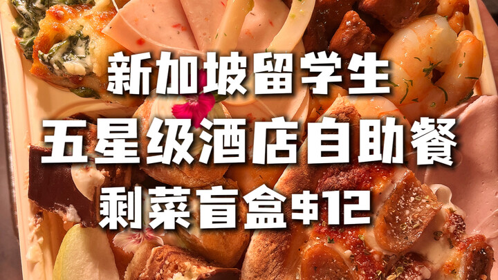 🇸🇬 Học sinh du học Singapore: Hộp quà bí ẩn 12 món buffet khách sạn còn thừa