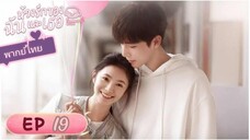 ตอนที่ 19