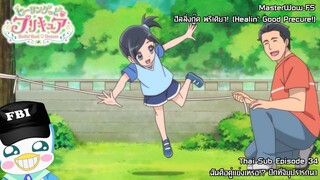 Healin' Good♥Precure ตอนที่ 34 ฉันคือคู่แข่งเหรอ!? ปีกที่จิยุปรารถนา [ซับไทย]