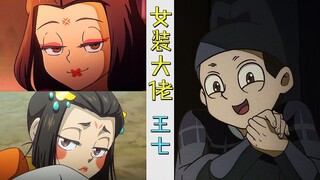 王七以为孙豹喜欢男人，多次扮成女装试探，孙豹气得想翻脸