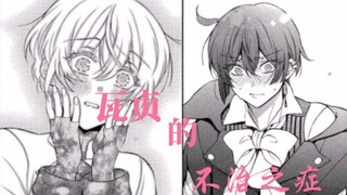【瓦尼塔斯的手记】瓦贞～双向奔赴的爱情 （漫画44-45话）