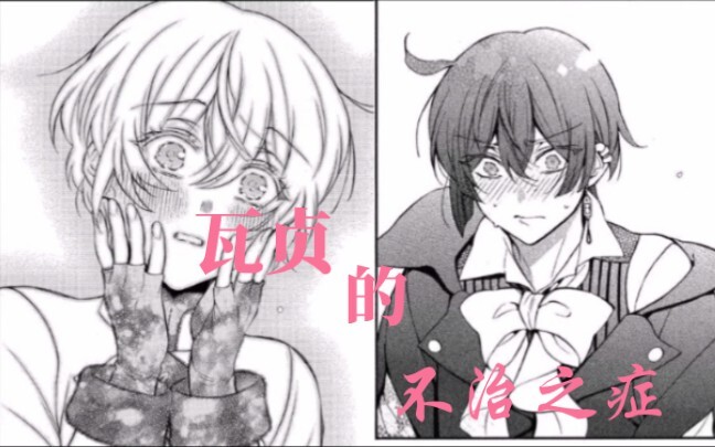 【瓦尼塔斯的手记】瓦贞～双向奔赴的爱情 （漫画44-45话）
