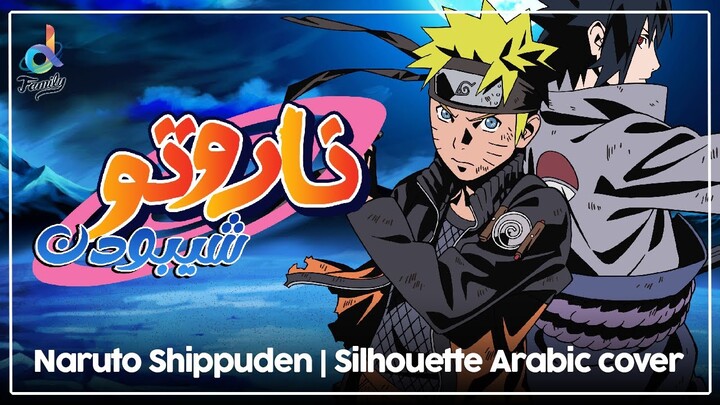 شُد الهمة | Naruto Shippuden - Opening 16 | Silhouette Arabic cover