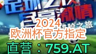 一分钟科普！2024欧冠夺冠概率排行榜- 欧洲球杯买个球网站导航站「入口：3977·EE」