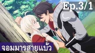 【จอมมารสายแบ๊ว】อนิเมะวาย Ep3/1 พากย์ไทย