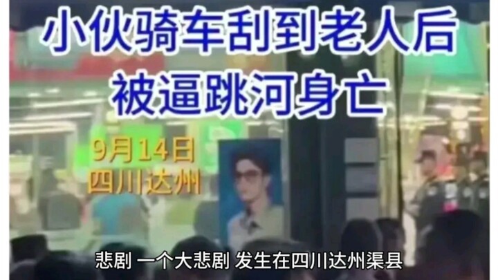 Young Man from Qu County, Dazhou, Sichuan Jumps into River After Being Scammed While Making a Delive