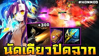HoN(MOD) - Witch Slayer ปิดฉากด้วยกระสุนนัดเดียว!! นาทีนี้ตัวอะไรก็ล่วงได้หมด!!