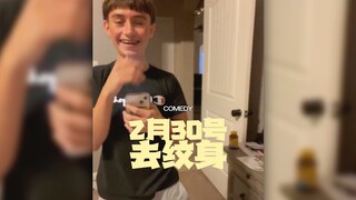 儿子，咱们2月30号去纹身