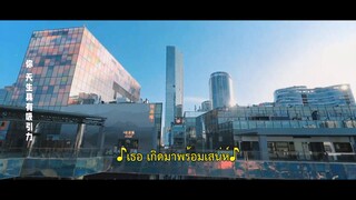 My Immature Lover (2023) กำไลป่วนรัก จับคู่ให้ลงล็อก EP 4 [ซับไทย]