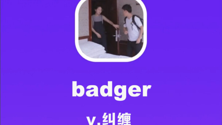 الغرير: مطاردة لصيقة